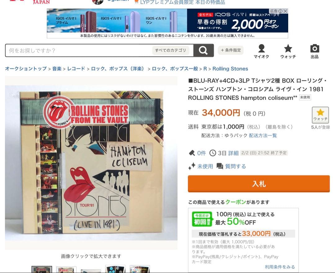 ストーンズ～ハンプトン・コロシアム～ライブ1981 〜1000セット限定