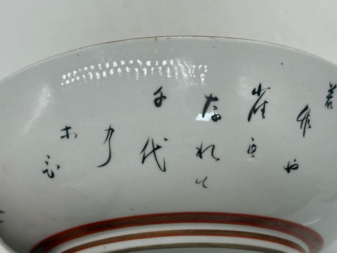 明治期　九谷焼　菖蒲&鳥紋大鉢　古民具　送料込み260125