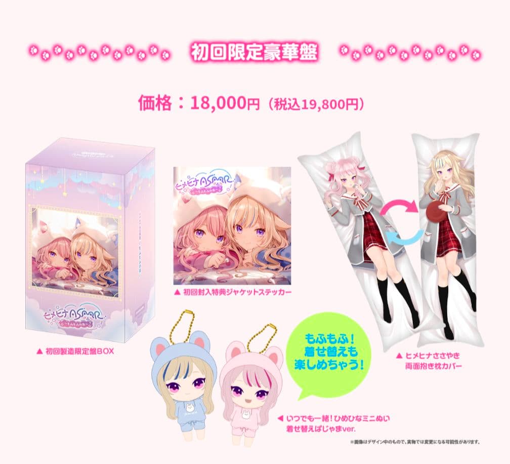 新品未開封 ヒメヒナ asmr もふもふの夜 初回限定版box
