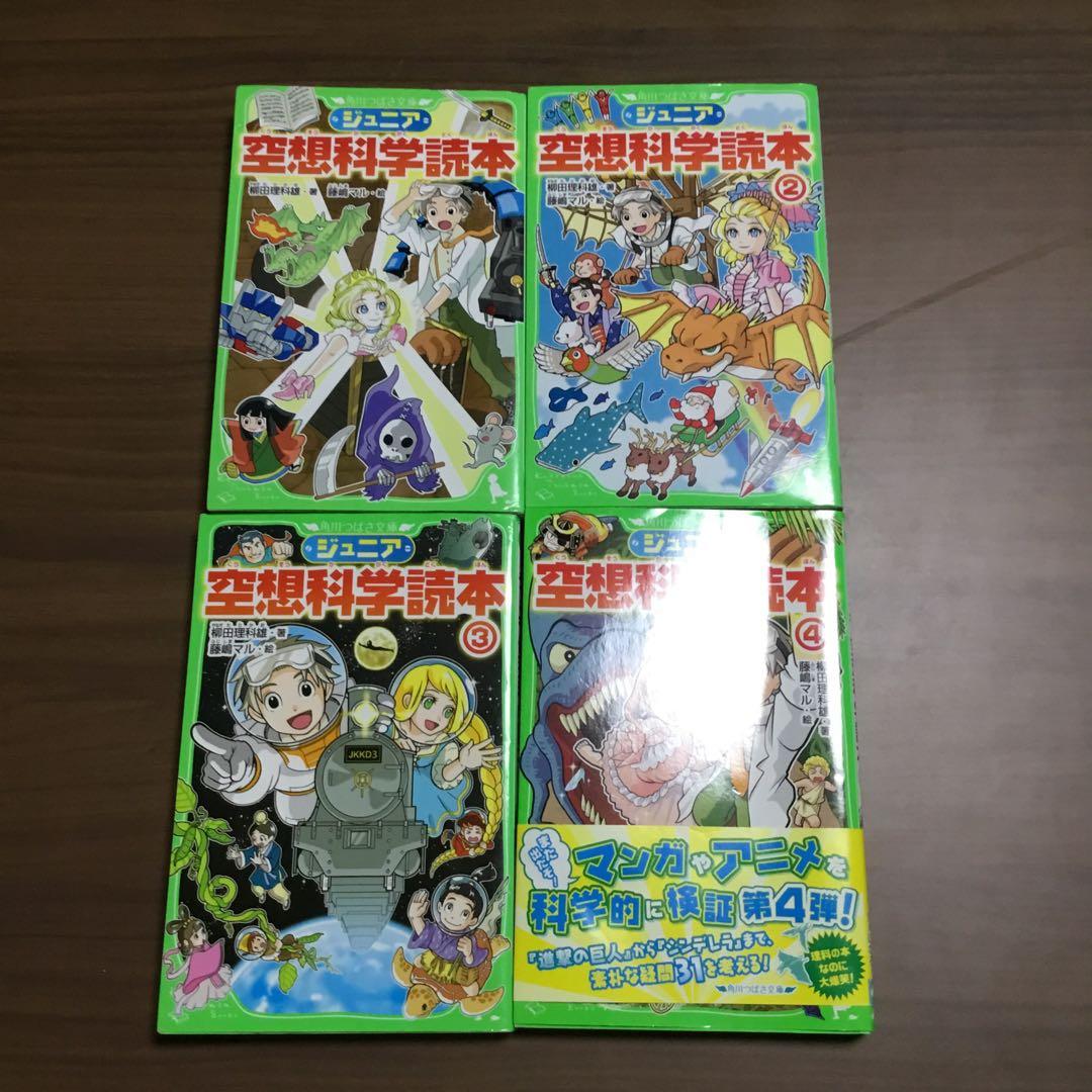 ジュニア空想科学読本30巻　柳田理科雄
