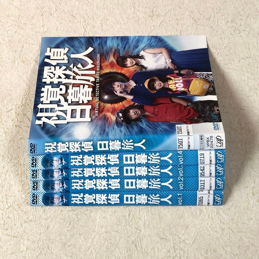 視覚探偵 日暮旅人 TV版 + 金ロー特別ドラマ企画版 全5巻 DVD
