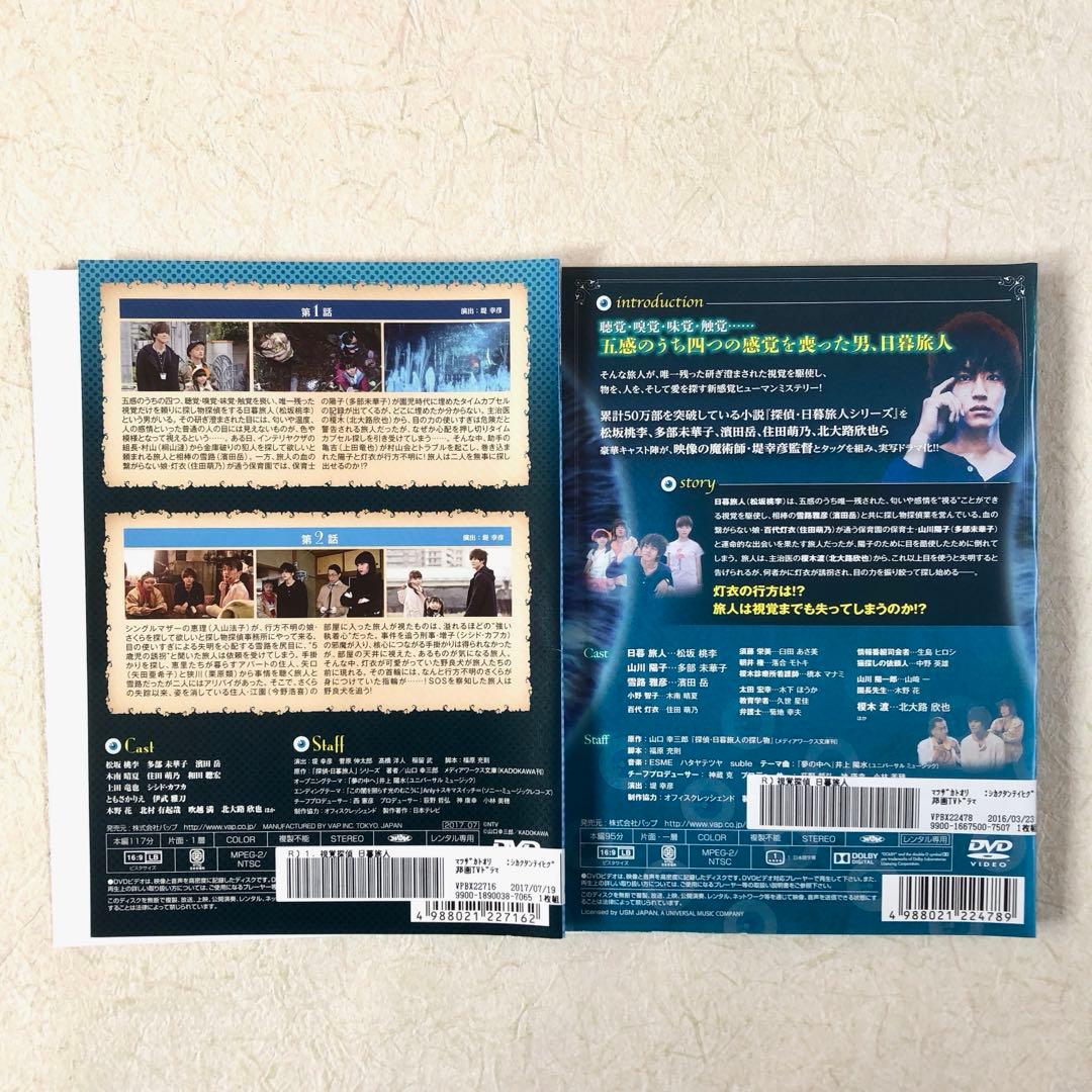 視覚探偵 日暮旅人 TV版 + 金ロー特別ドラマ企画版 全5巻 DVD