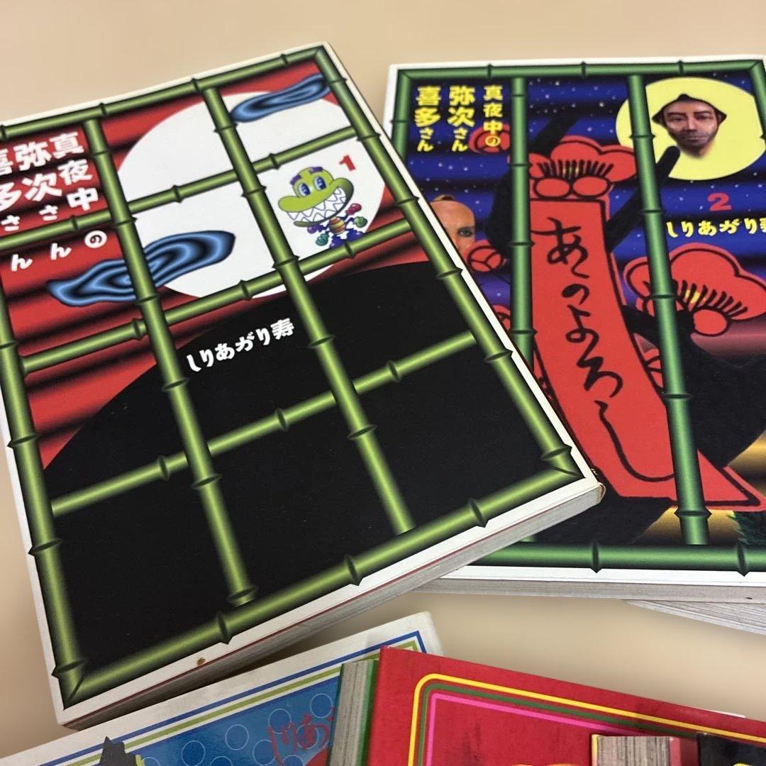 しりあがり寿　弥次喜多シリーズ全巻セット