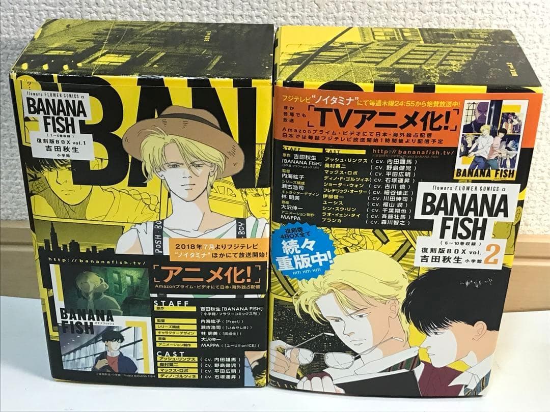 BANANA FISH 復刻版BOX vol.1-4 全巻セット　特典付き