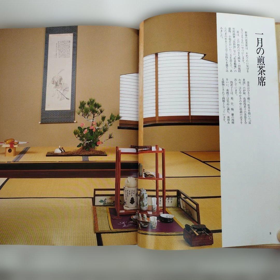 Y1077 小笠原流　煎茶の花と盛物