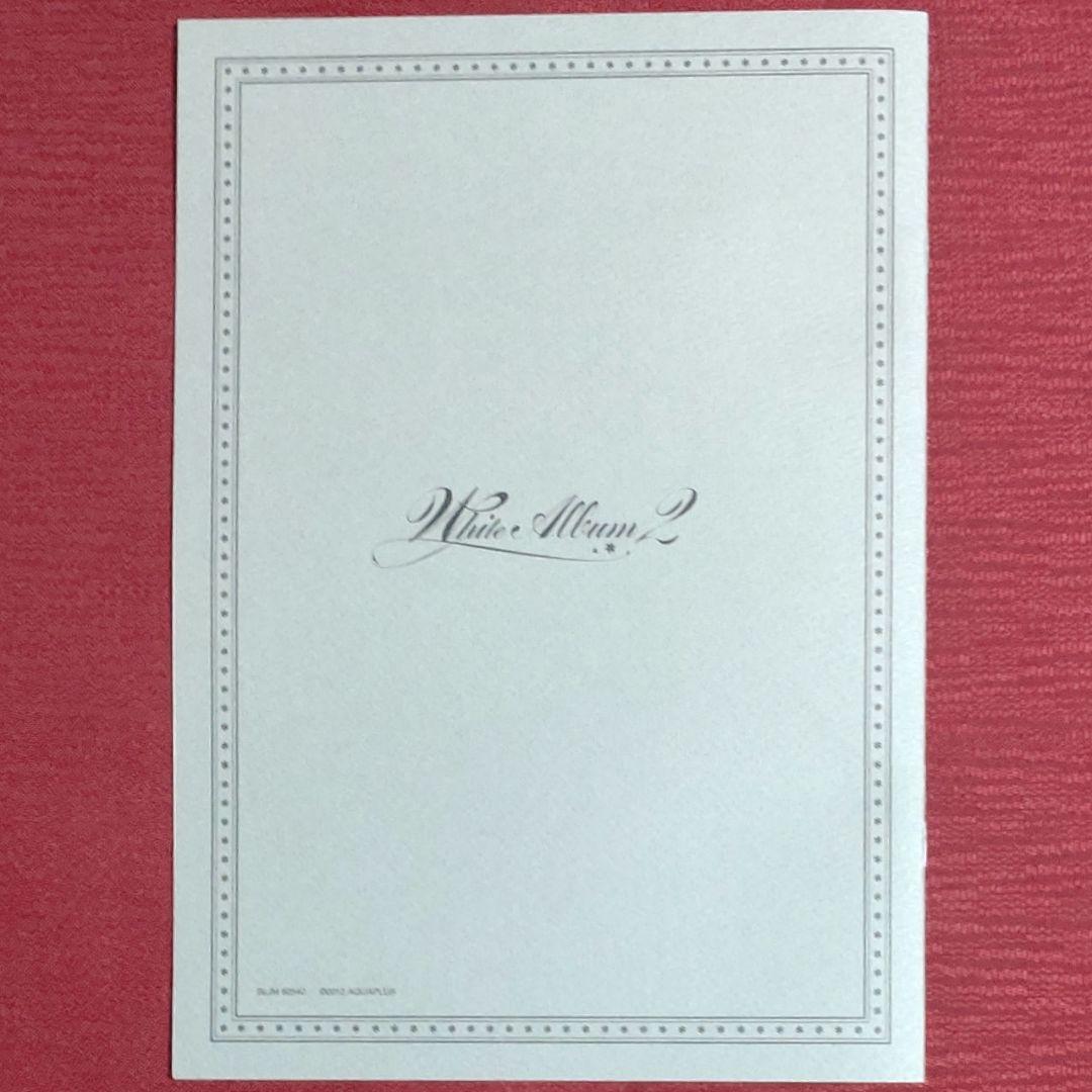 【特典のみ】WHITE ALBUM2　幸せの向こう側　プレミアムエディション