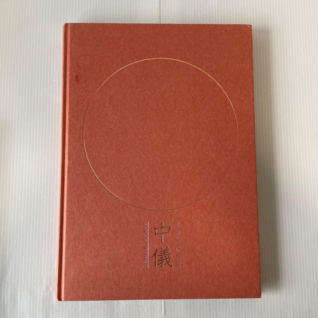 長命整体医道 教科書 初儀・中儀・奥儀 3冊セット