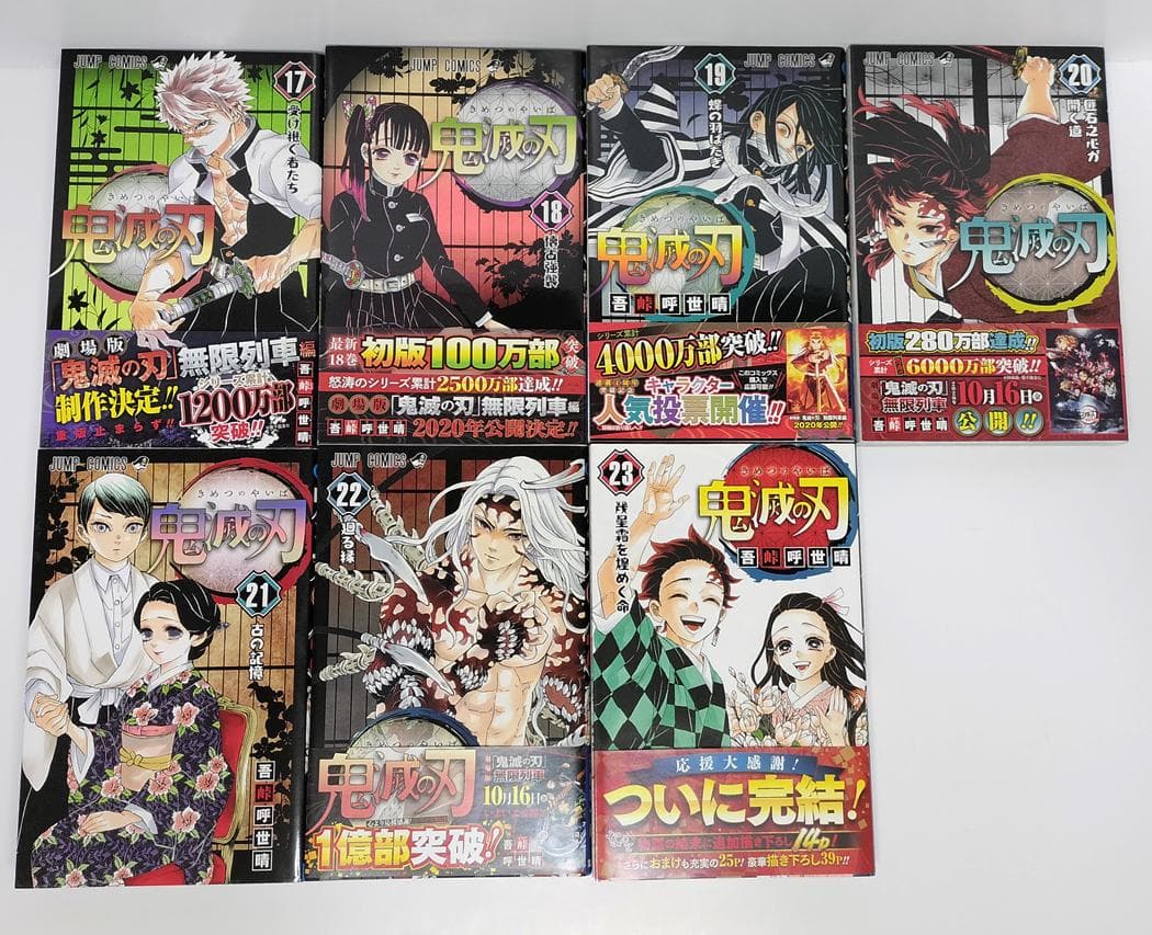 鬼滅の刃 全23巻 +ファンブック+外伝