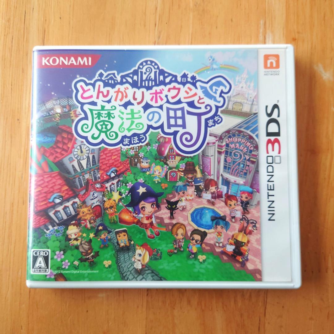 【動作保証】 3DS とんがりボウシと魔法の町