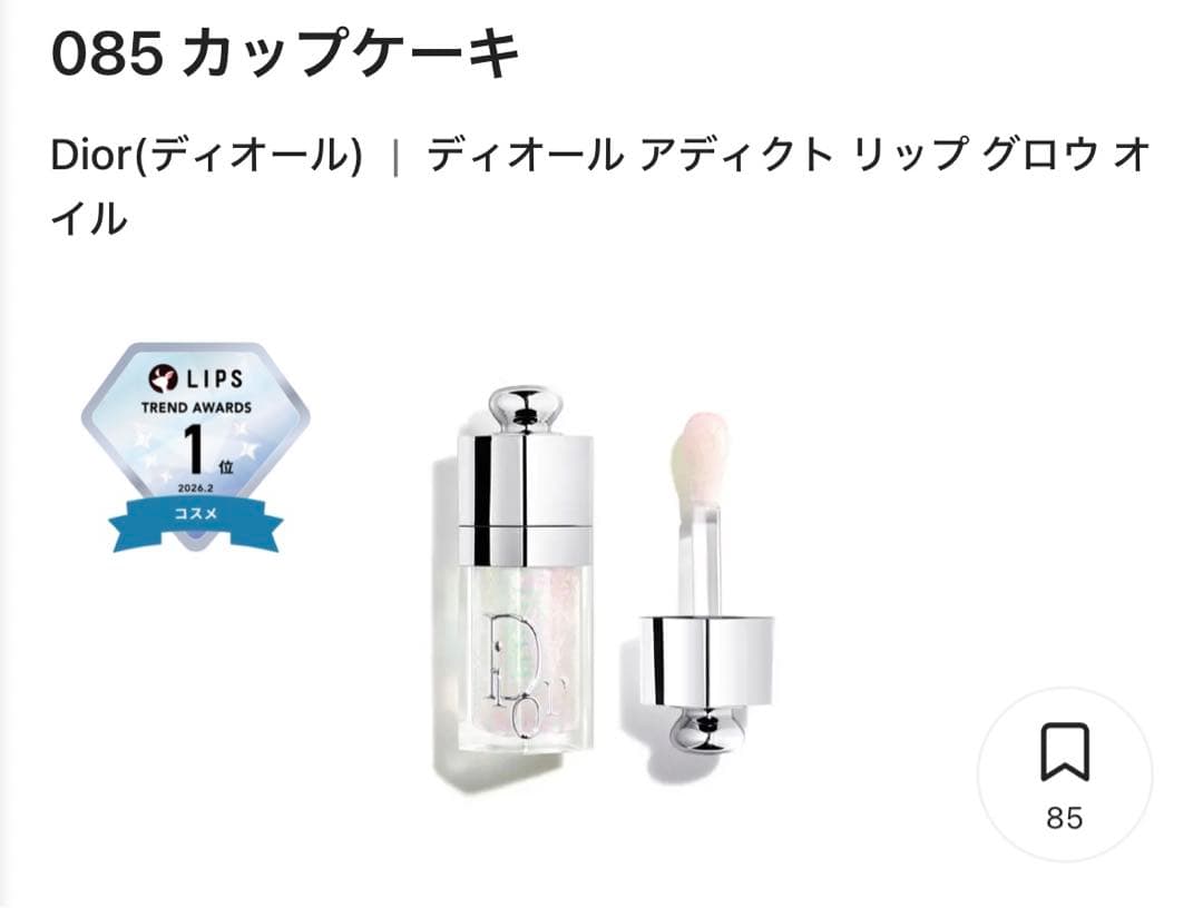 DIOR ミスディオール ハンドクリーム アディクトリップグロウオイル