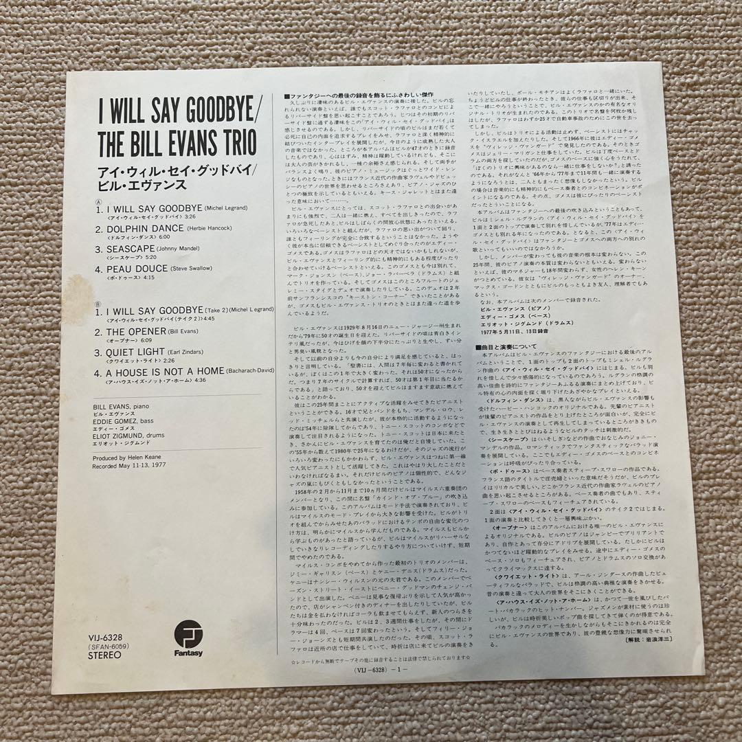 洋楽 I Will Say Goodbye / Bill Evans LP