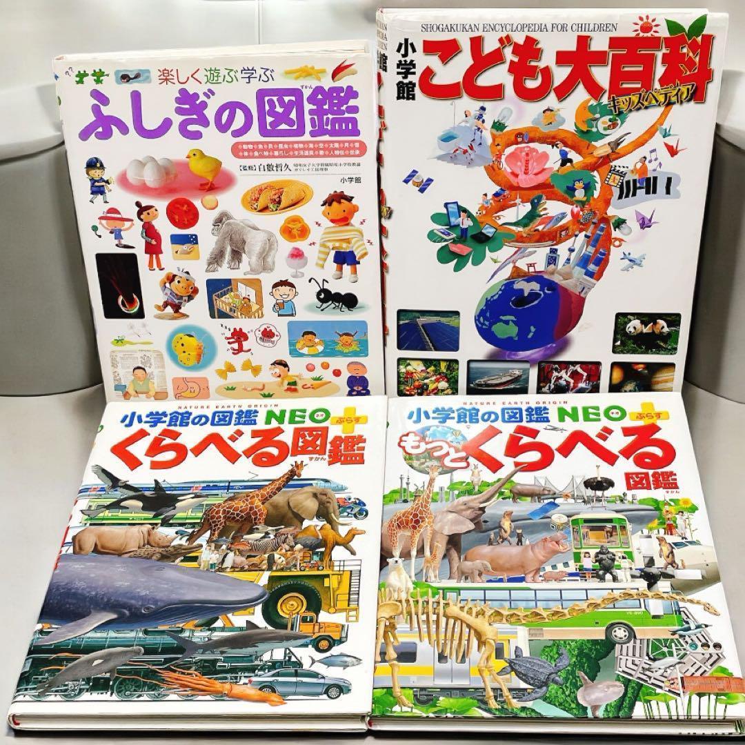 小学館の図鑑NEOシリーズ こども大百科　他【15冊セット】