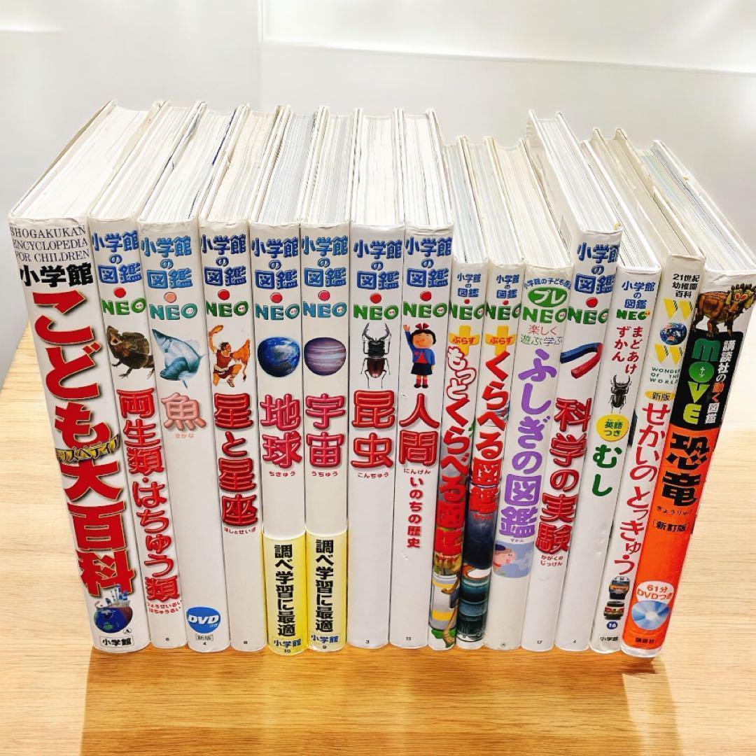 小学館の図鑑NEOシリーズ こども大百科　他【15冊セット】