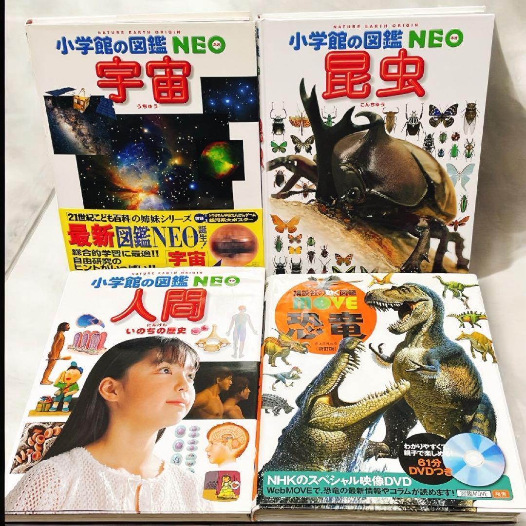 小学館の図鑑NEOシリーズ こども大百科　他【15冊セット】