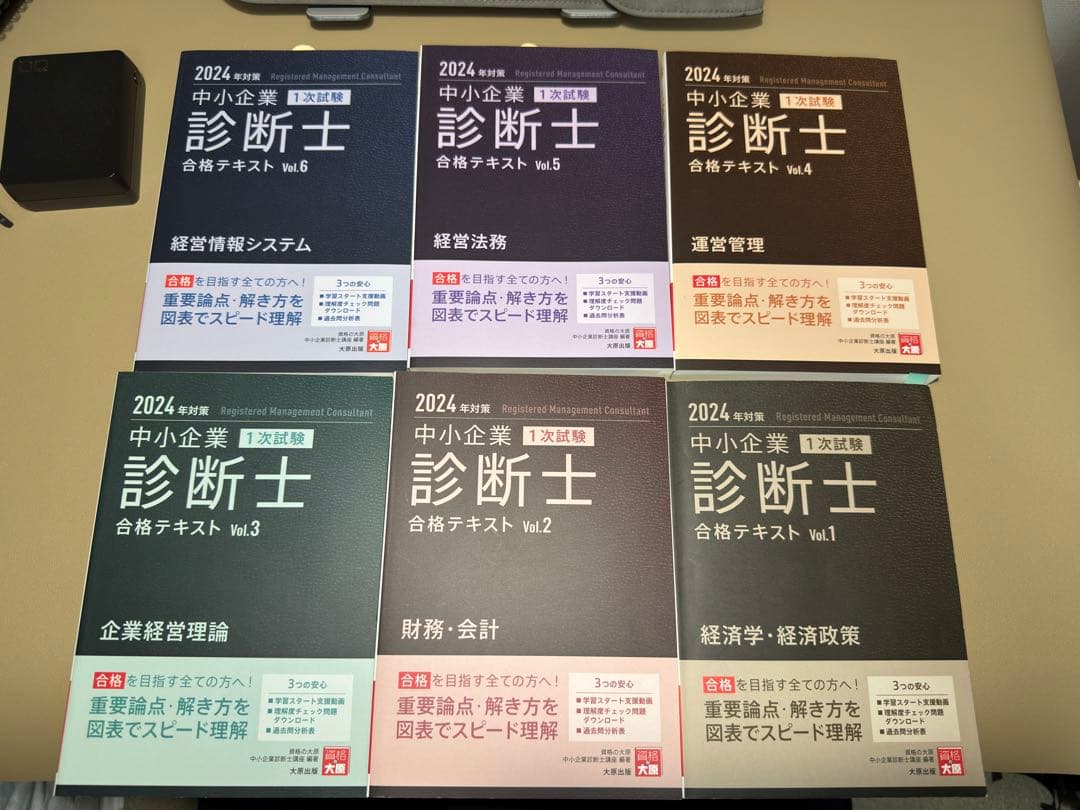 中小企業診断士 合格テキスト 2024 6巻セット ほぼ新品