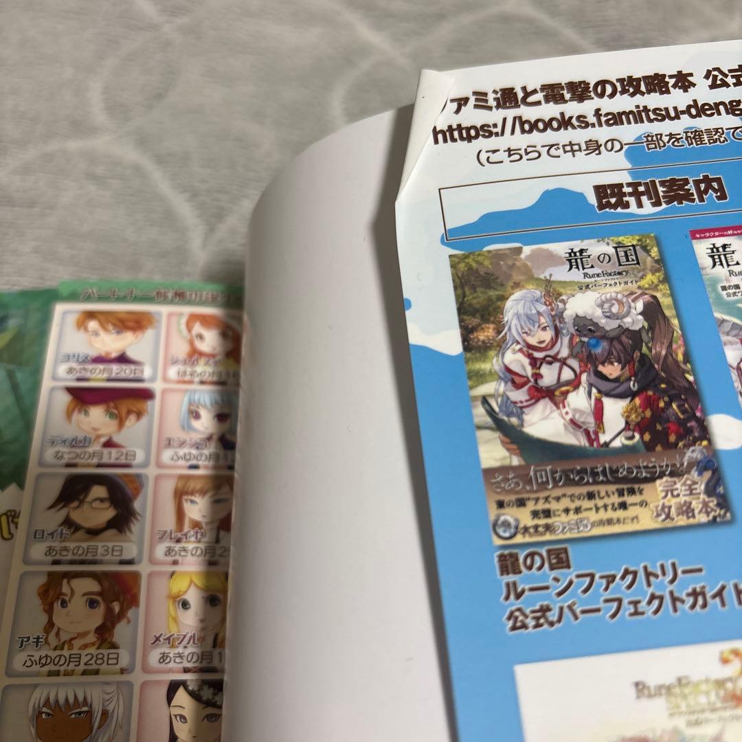 牧場物語　風のグランドバザール&攻略本　オリーブタウンと希望の大地　セット♡