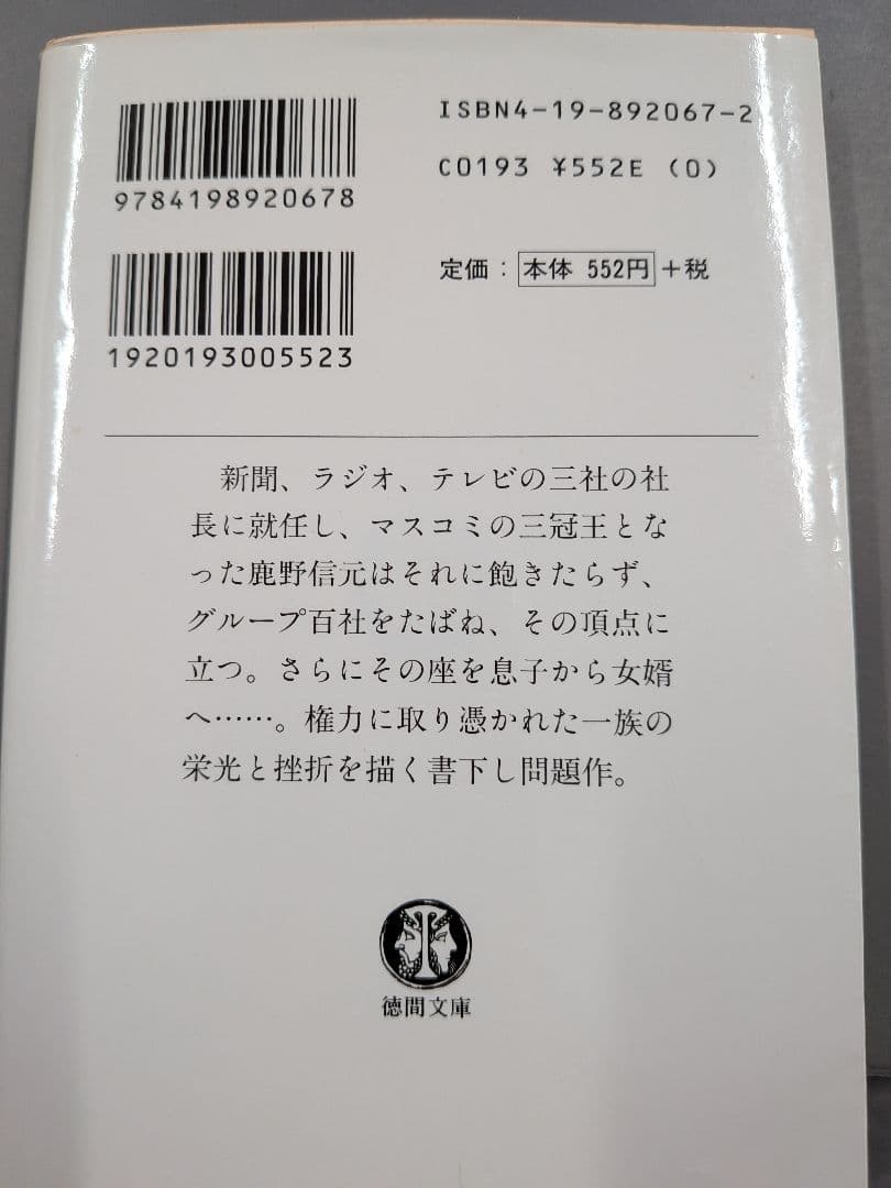 閨閥 本所次郎