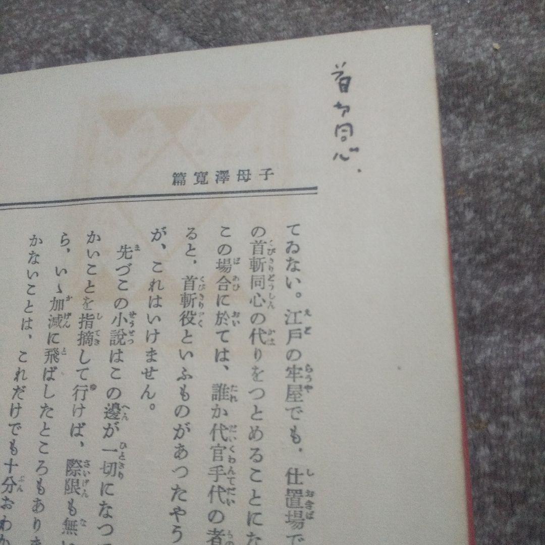 大衆文藝評判記   初版