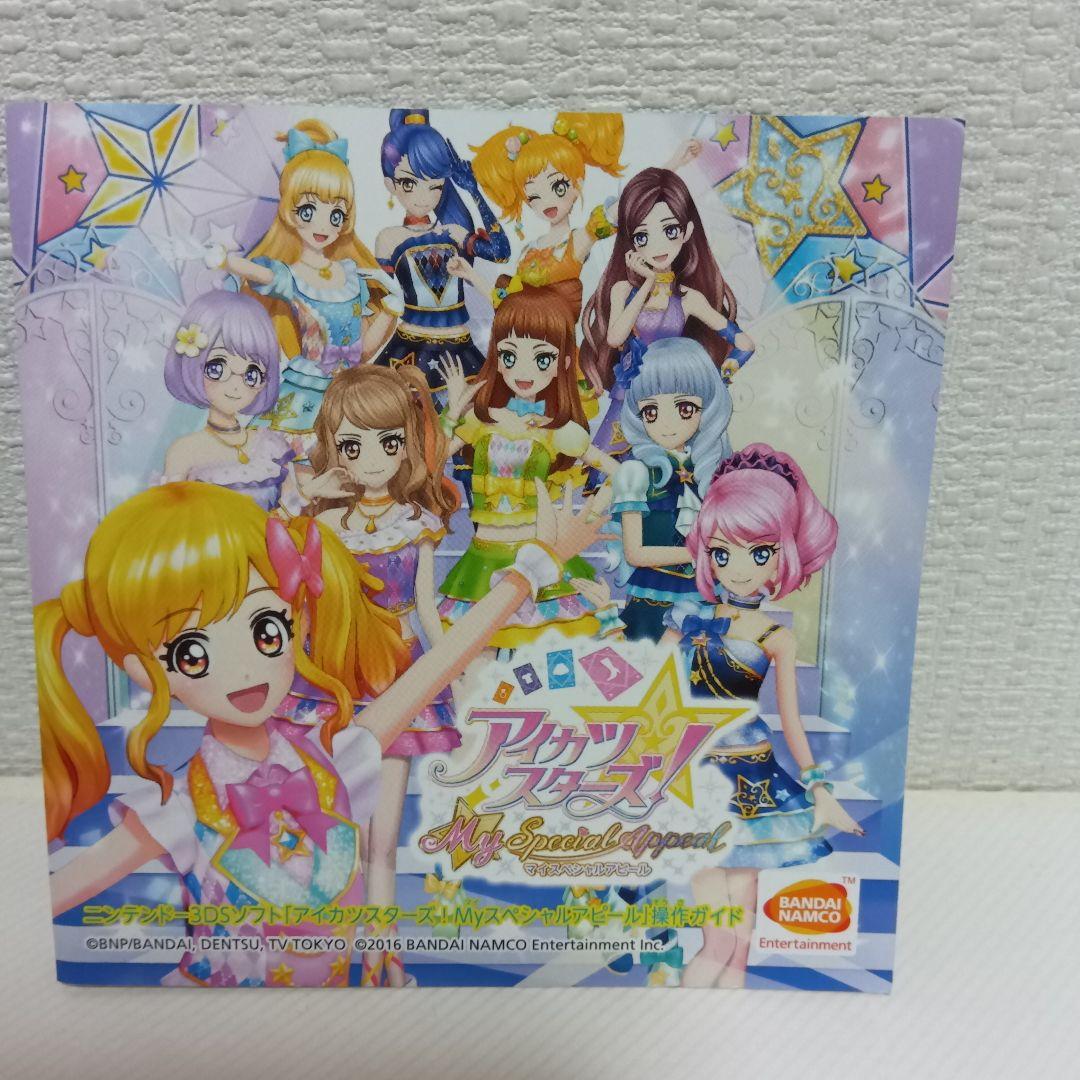 【レア特典カード付き】アイカツ！My Special Appeal