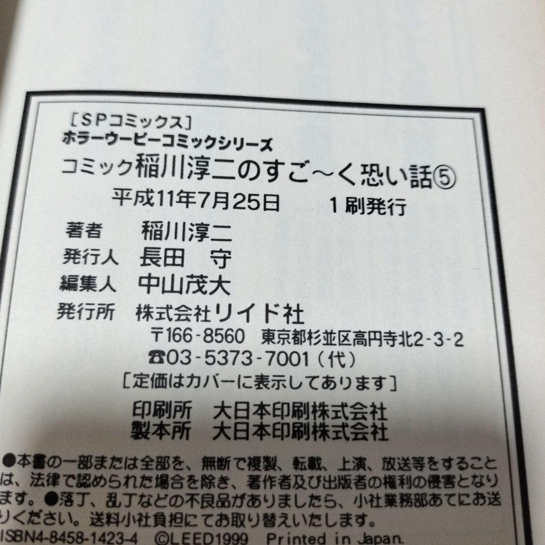 稲川淳二のすごーく恐い話 7冊