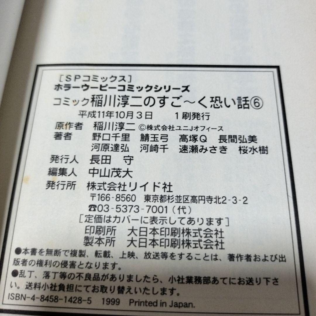 稲川淳二のすごーく恐い話 7冊