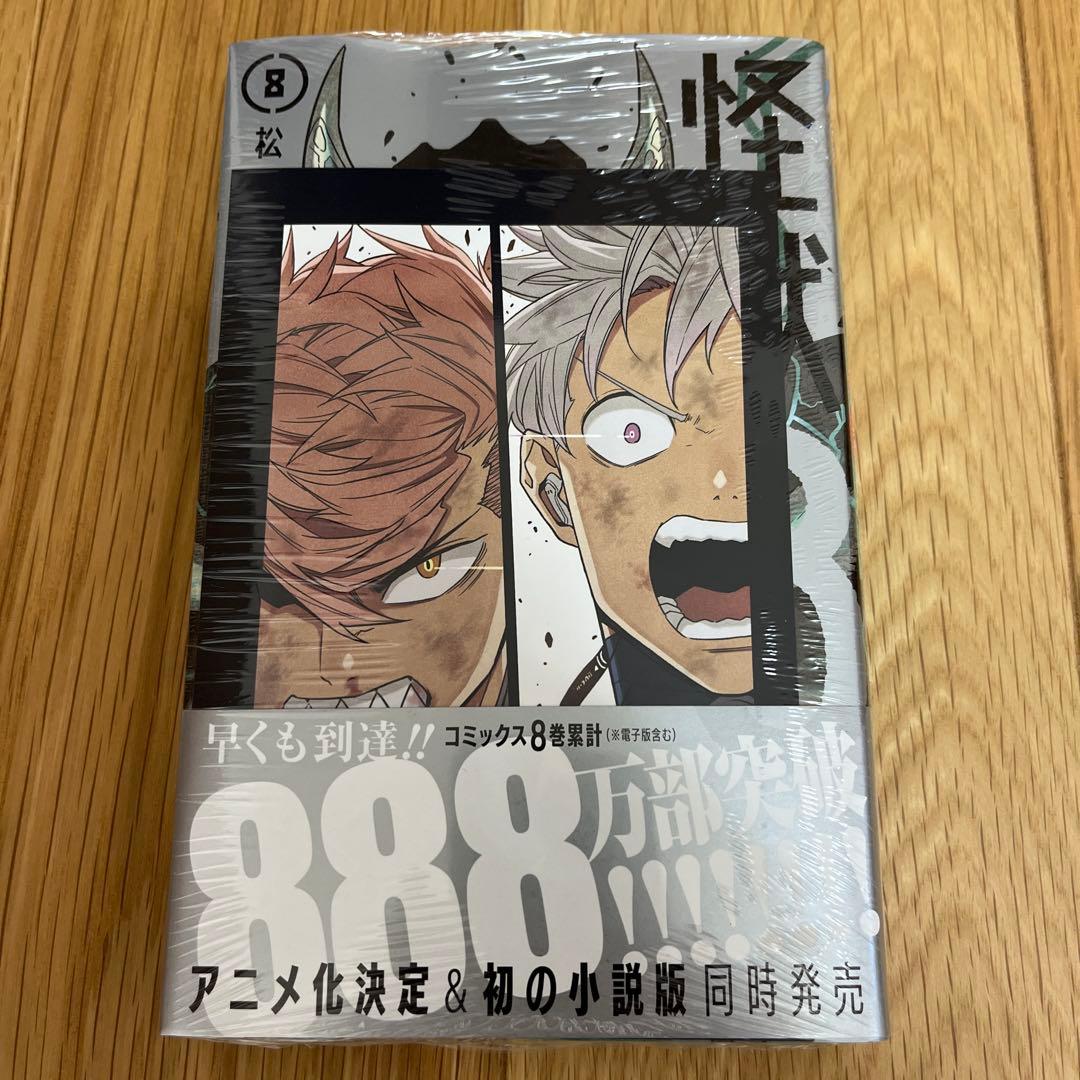 怪獣8号 全て初版 8巻セット 新品(7巻以外特典付き)