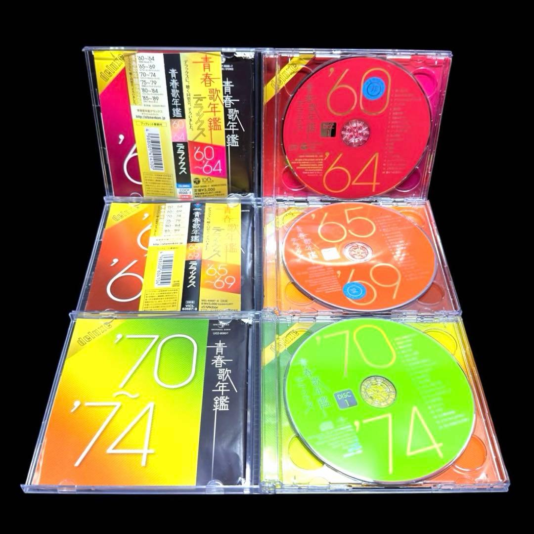 青春歌年鑑 '60～'89 デラックス CD 各2枚組　12枚セット