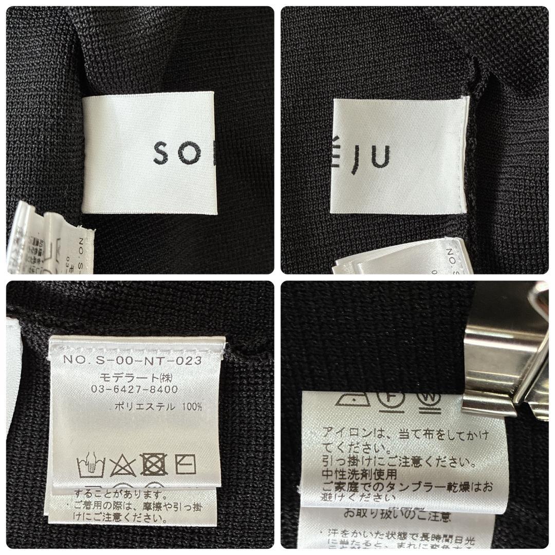 美品 SOEJU ソージュ♡ミラノリブニットパーカー ブラック 洗える フーディ