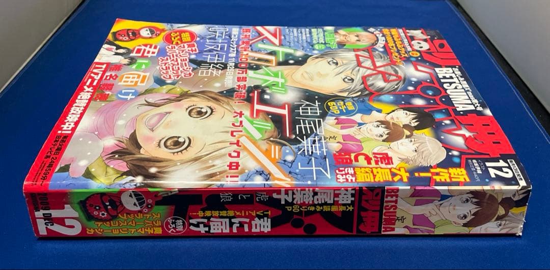 別冊マーガレット2009年12月号