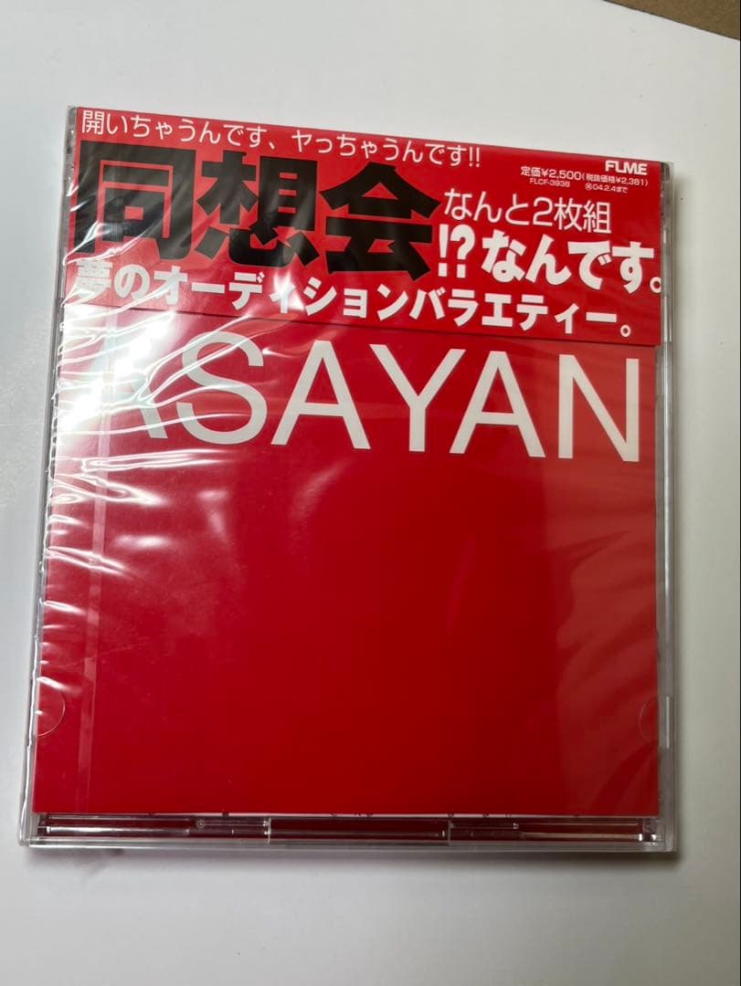アサヤン★同想会★'03 ASAYAN★アルバム★未開封新品