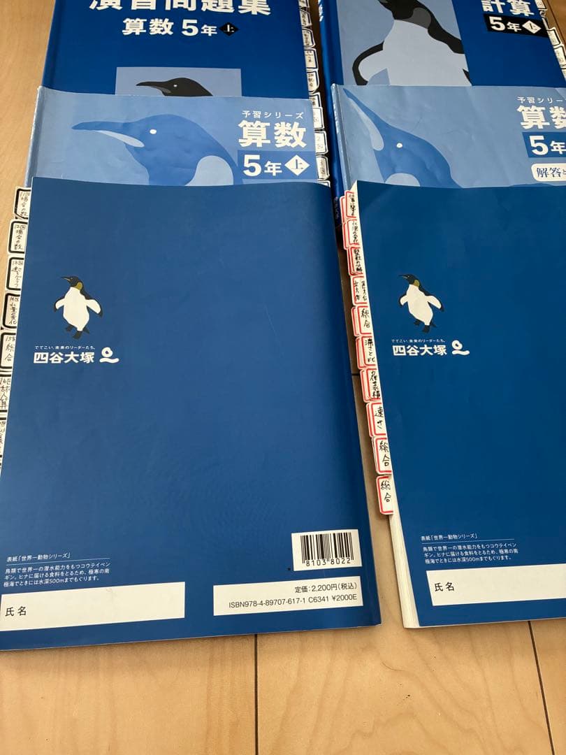四谷大塚 5年生 予習シリーズ　4教科