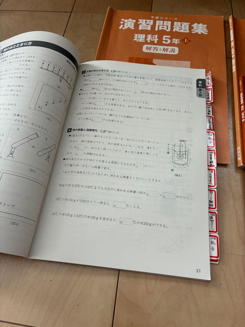 四谷大塚 5年生 予習シリーズ　4教科