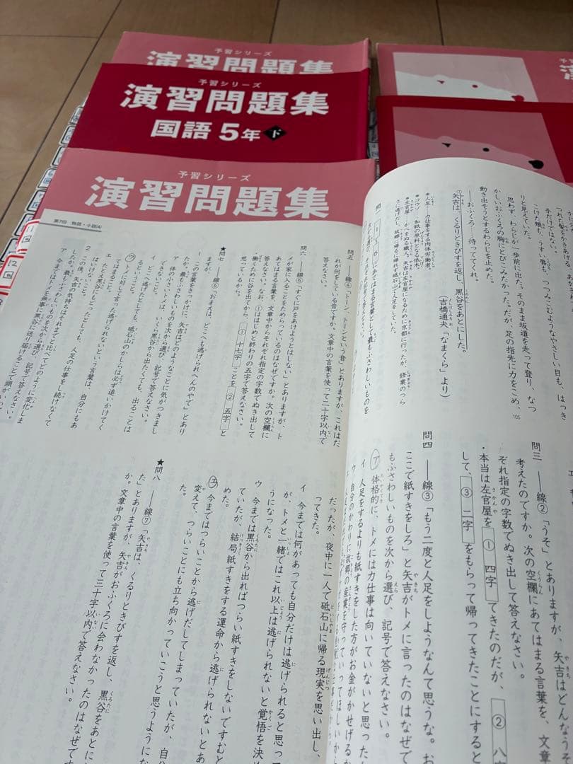 四谷大塚 5年生 予習シリーズ　4教科