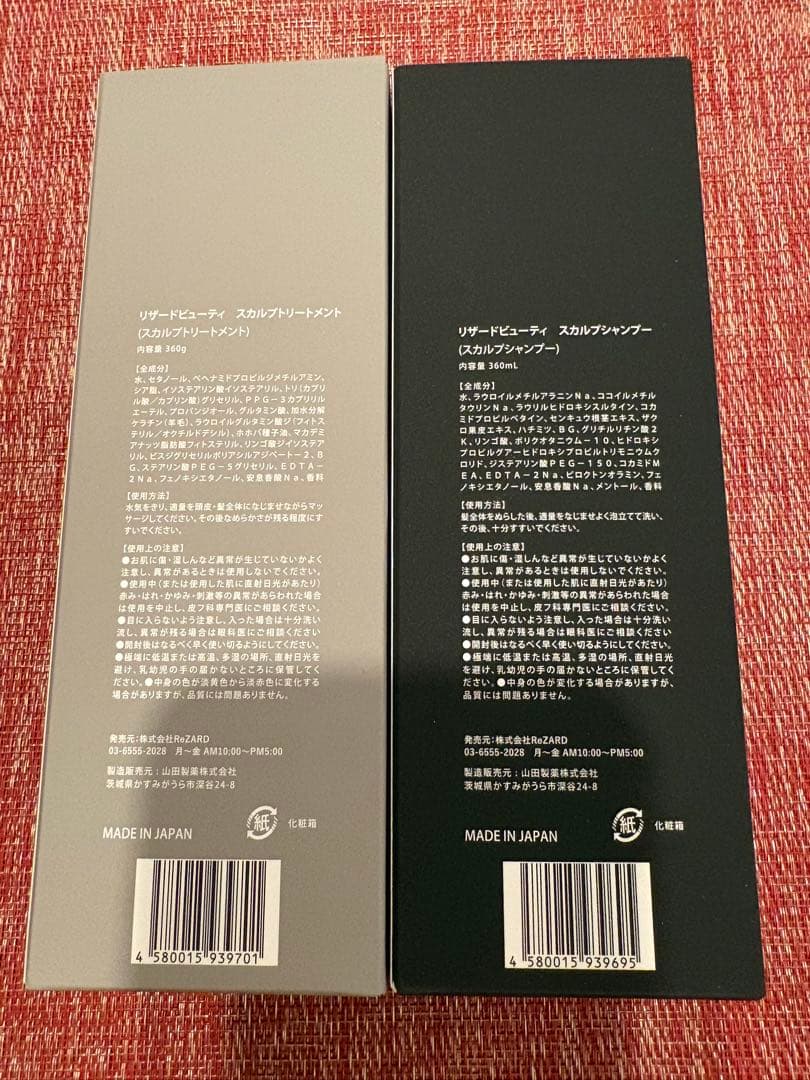 ReZARD beauty スカルプシャンプー＆トリートメントセット