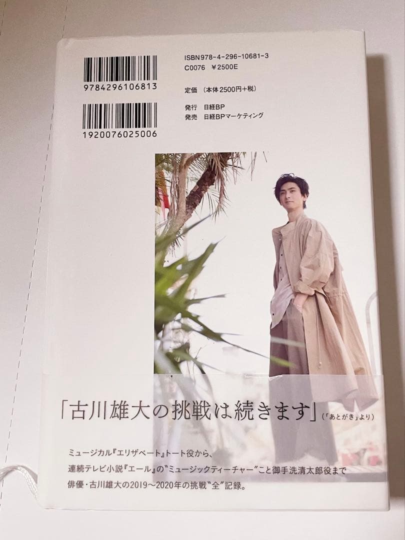 即購入○ Shine ～新時代俳優の全身と前進～　古川雄大　初版帯付き