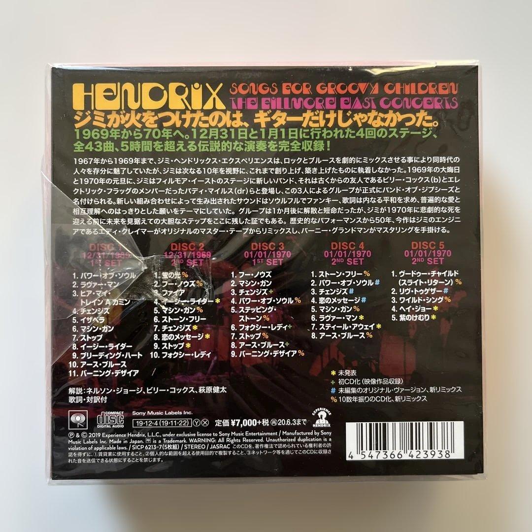 ジミ・ヘンドリックス/バンド・オブ・ジプシーズ：コンプリート・フィルモア…5CD