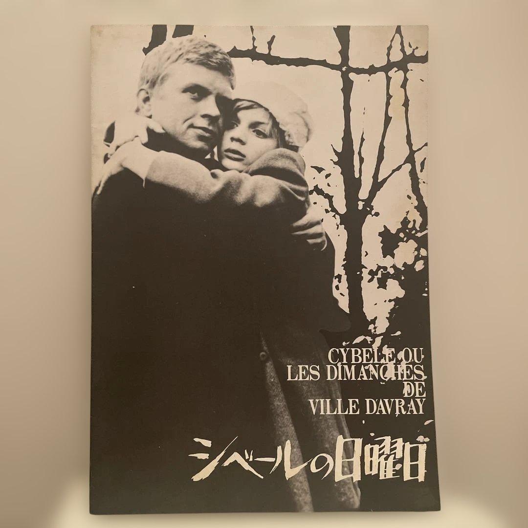 シベールの日曜日 HDニューマスター版('62仏)とパンフレットセット