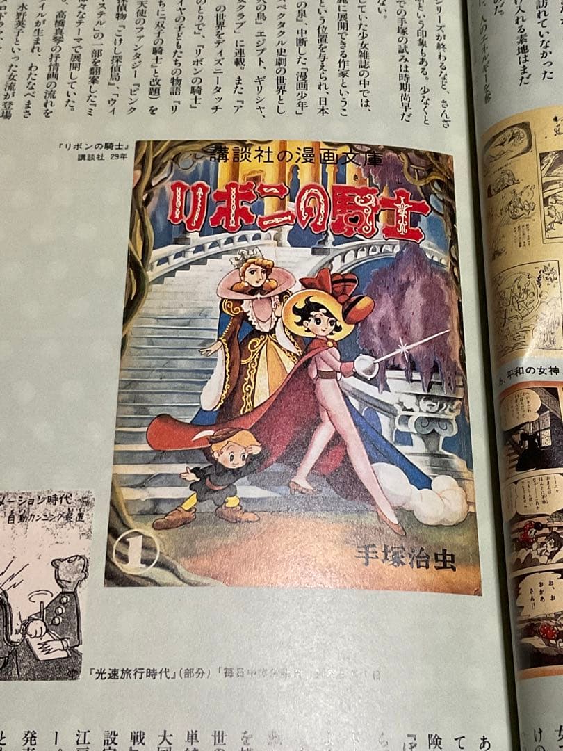 子どもの昭和史・手塚治虫マンガ大全。別冊太陽刊。1997年【ページ数232頁】。