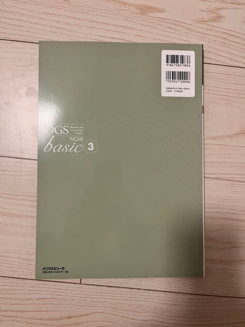 OGS NOW basic いきなり帝王切開術 3