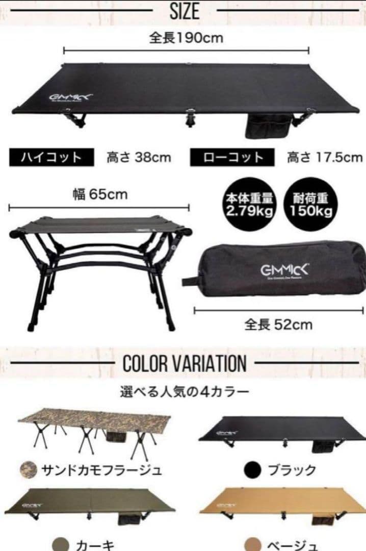 GIMMICK コット　ギミック　アウトドア　ベッド　チェアー