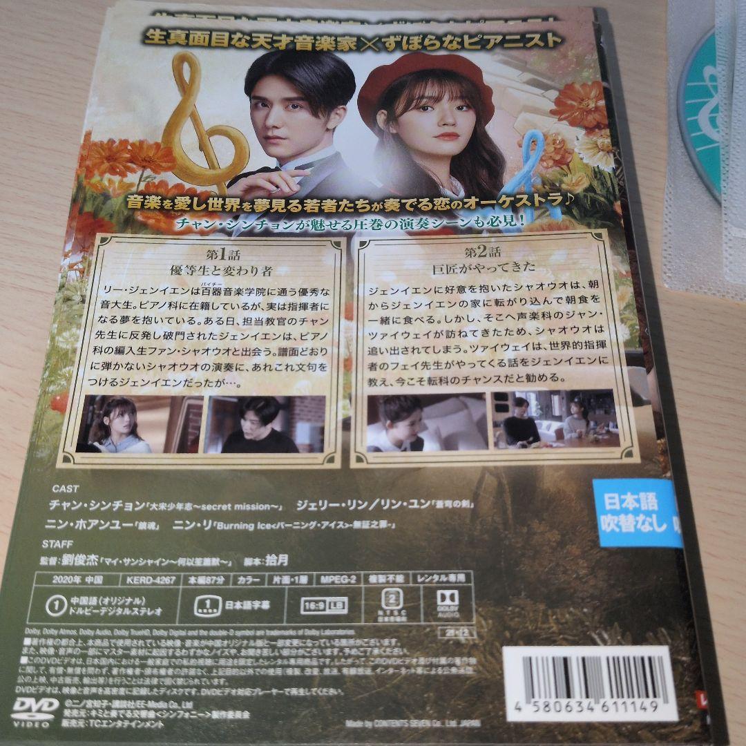 キミと奏でる交響曲【シンフォニー】 DVD 1~23全巻セット