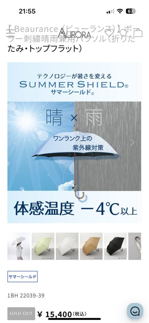 ビューランス　サマーシールド　晴雨兼用　日傘
