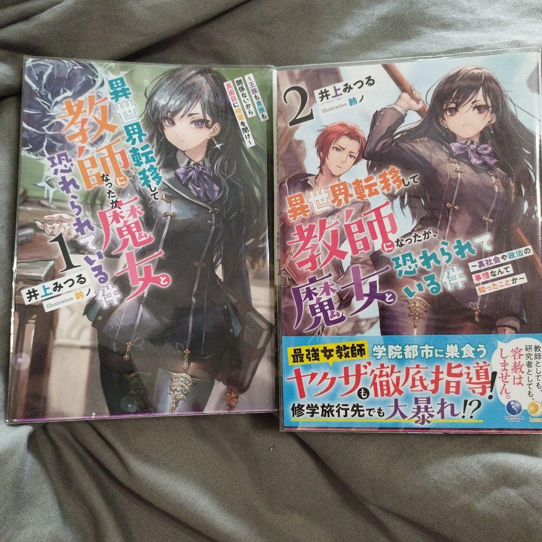 異世界転生して教師になったが、魔女と恐れられてる件/ 1-6巻/特典付