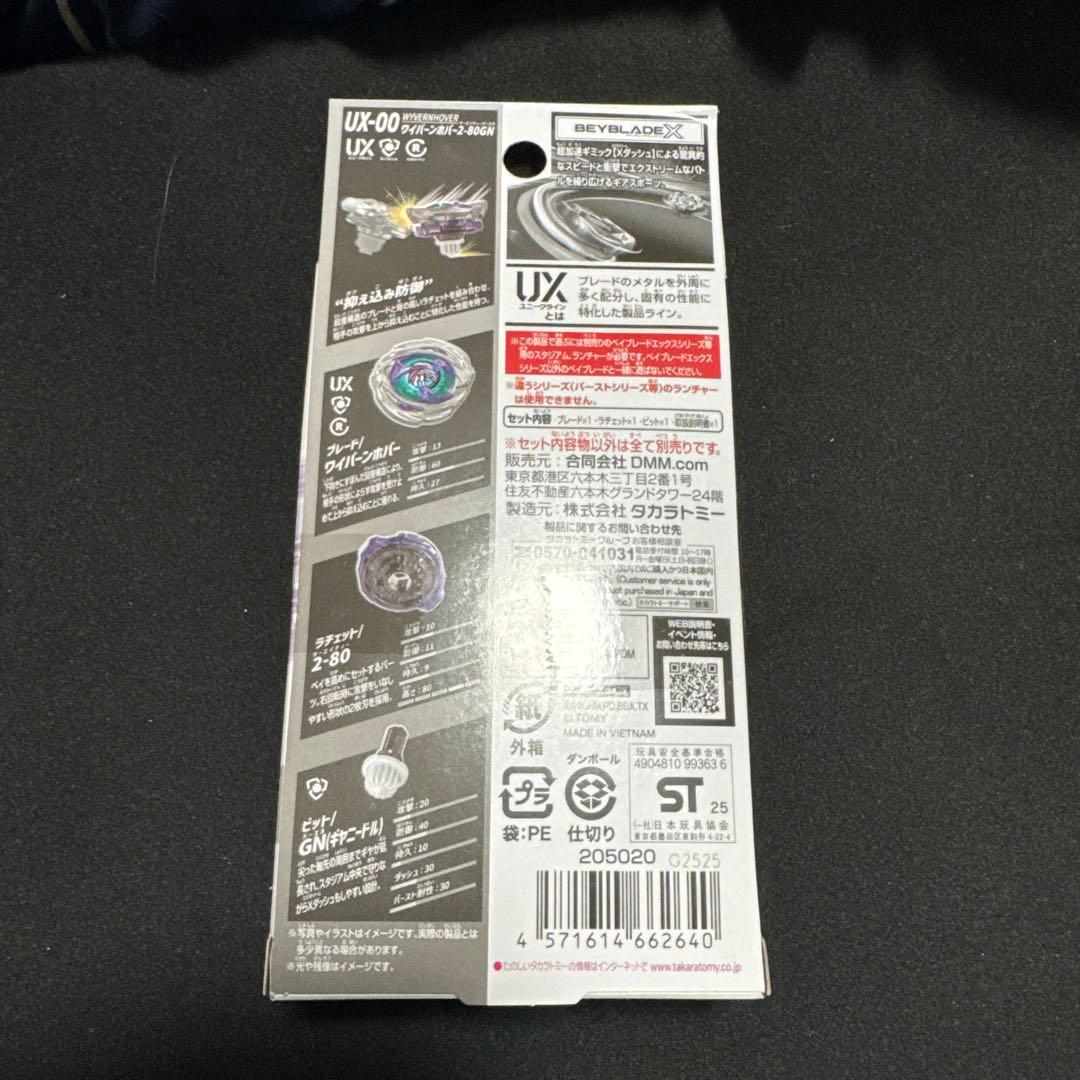 ワイバーンホバー　新品未開封 ベイコード未使用