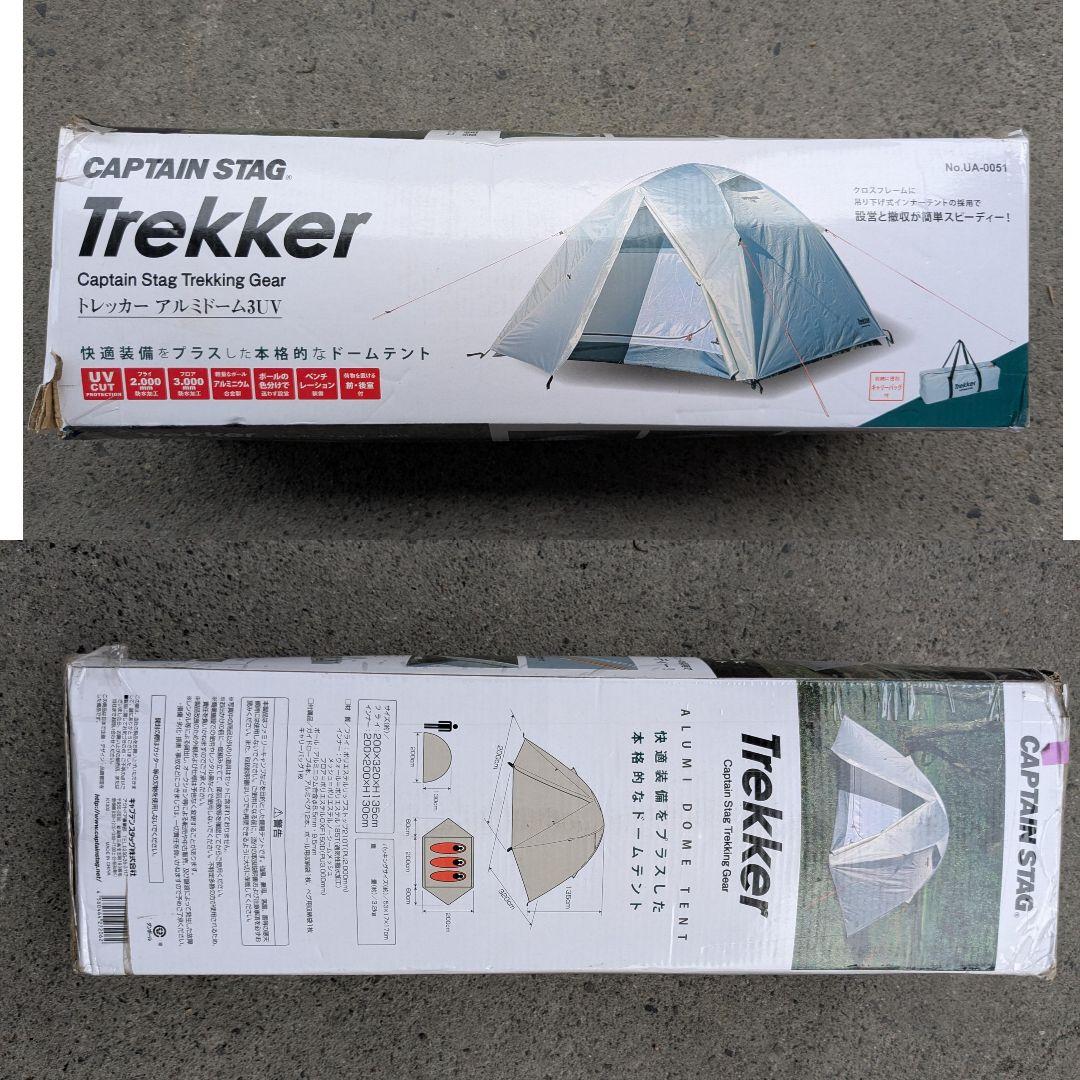 Trekkerアルミドーム3UV &ソロキャンプ用品　まとめ売り