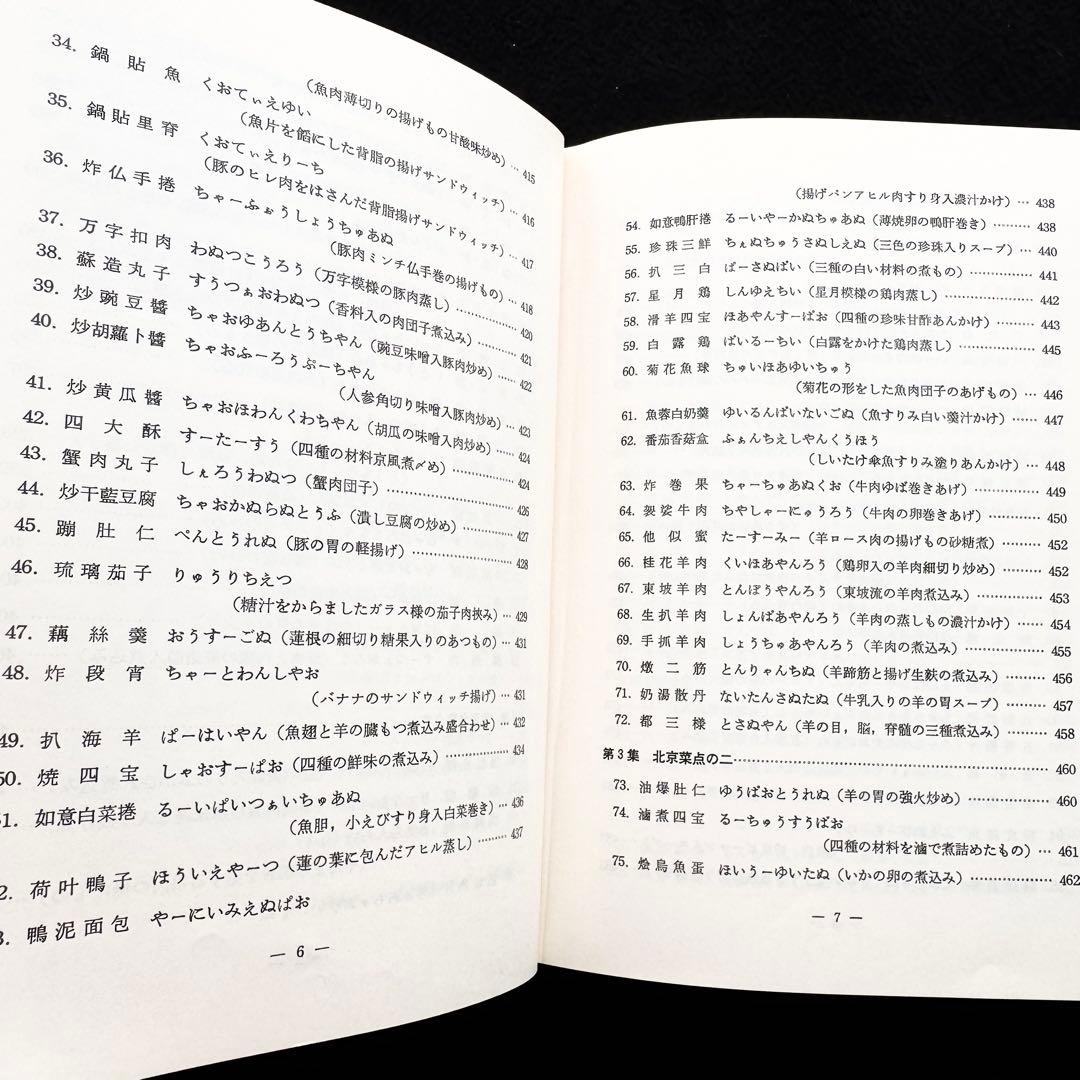 「中国料理百科理論と名菜譜抜萃600選」顧中正 陳建民 監修　中国菜譜研究会