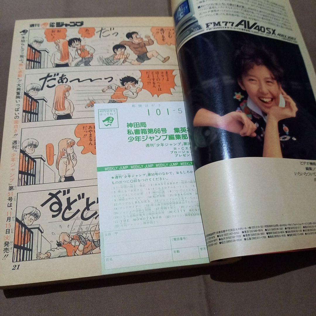 【当時物美品】週刊 少年 ジャンプ 1988年50号 ジャンプ 漫画 アニメ
