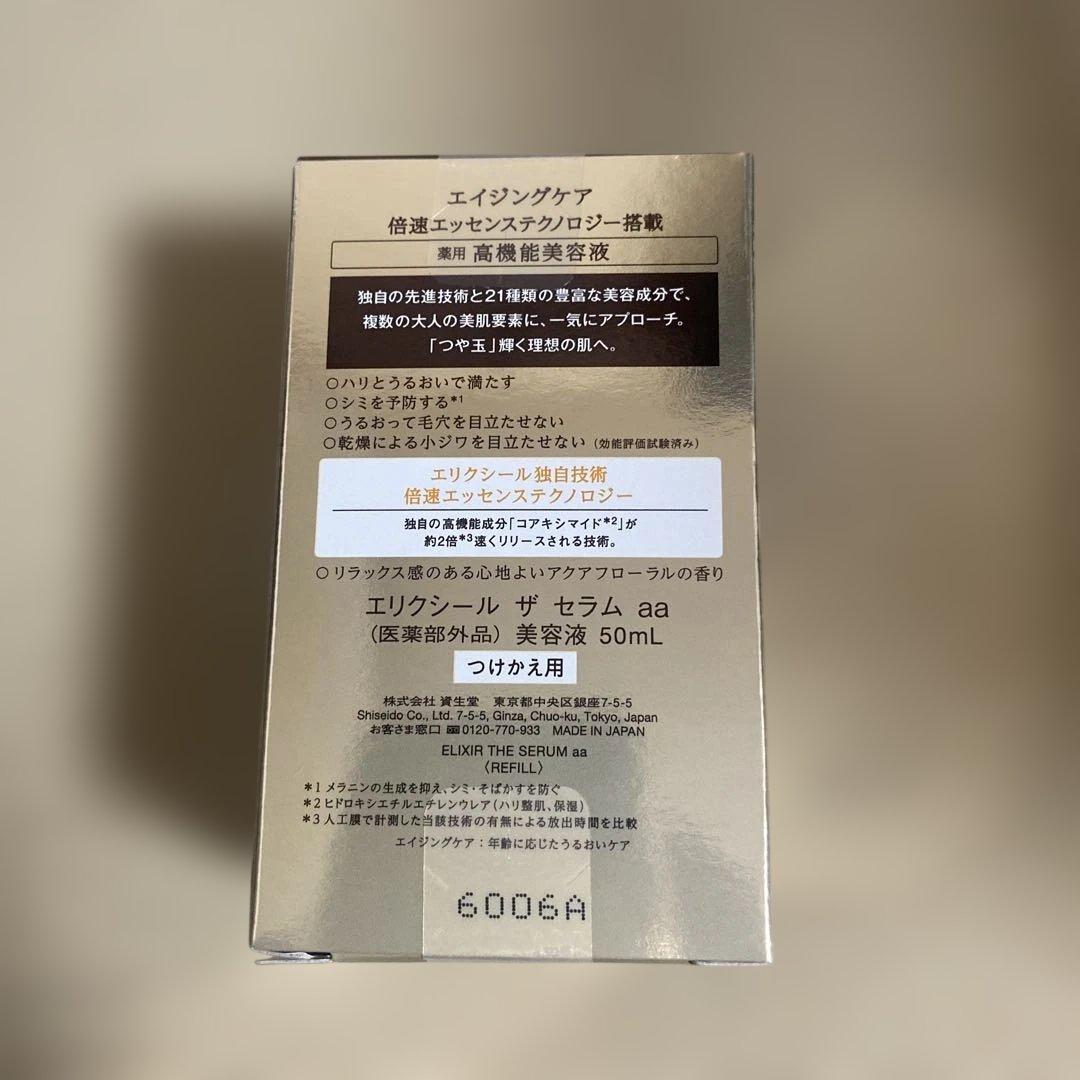 【新品未開封】資生堂 ELIXIR ザ セラム aa 50ml