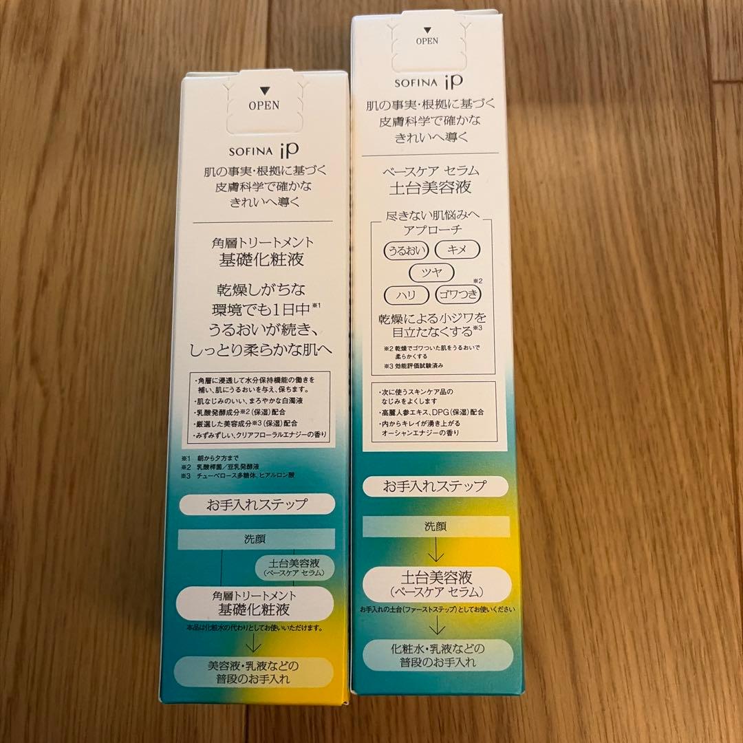ソフィーナip 土台美容液90g 基礎化粧液160mlセット