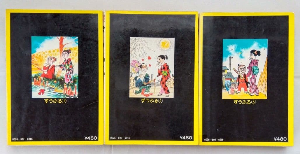 棚下照生 ずうふる 全3巻 ゴラクコミックス 日本文芸社
